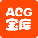 acg福利宝库正版APP版-acg福利宝库最新官方下载v8.14