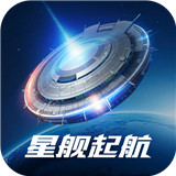 星舰起航免费手机版-星舰起航中文破解版下载v1.4