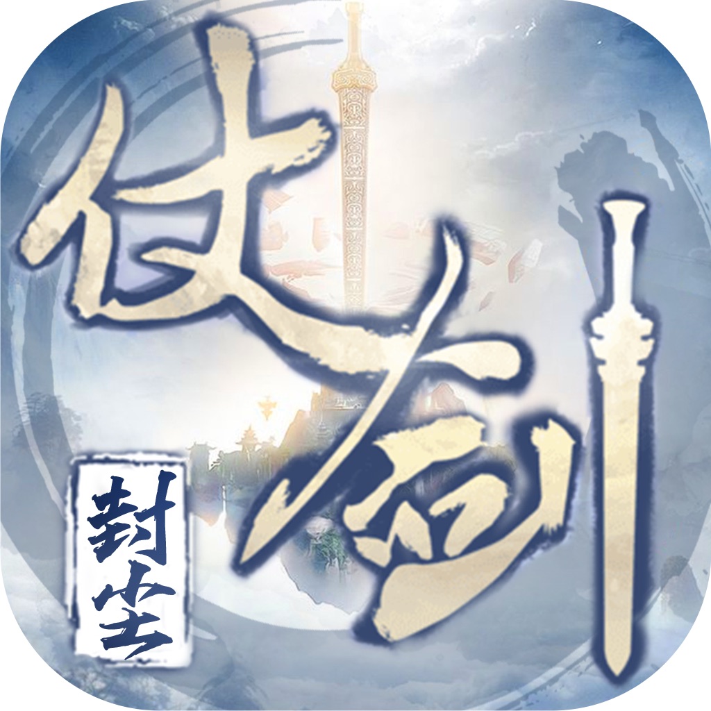 仗剑封尘最新版中文-仗剑封尘安卓免费版下载v5.15