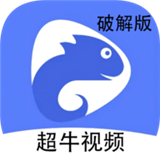 超牛视频最新版中文-超牛视频安卓手机版下载v2.6