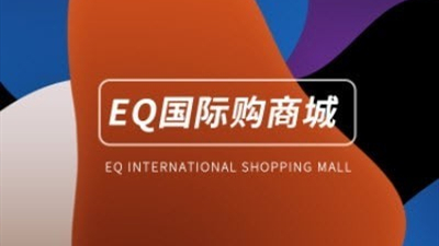 EQ国际购